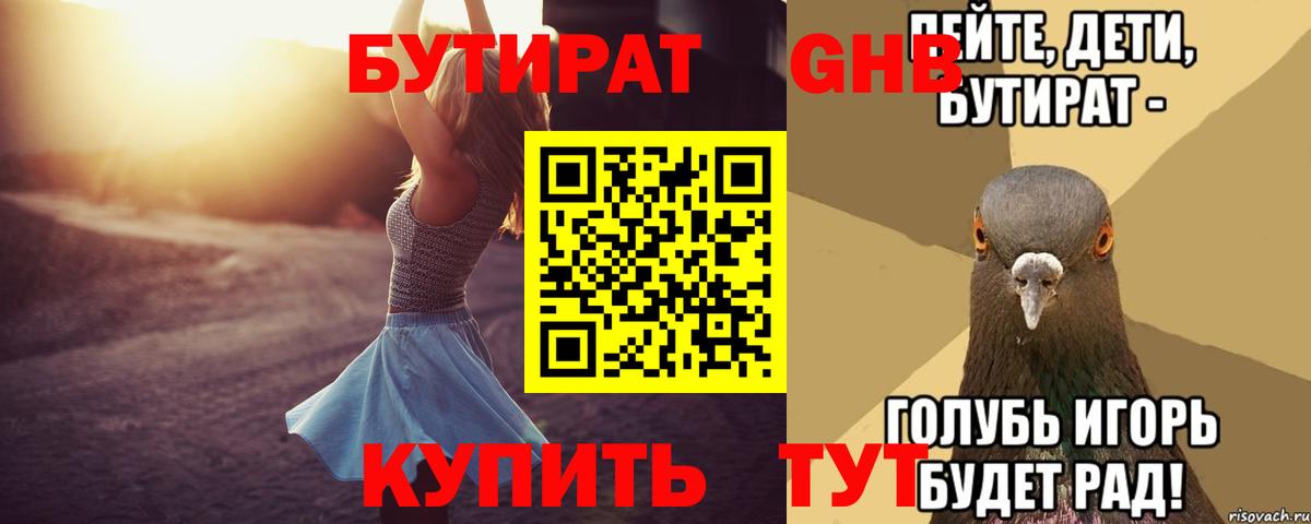 БУТИРАТ Butirat  Вход с VPN  БУТИРАТ  Тосно 