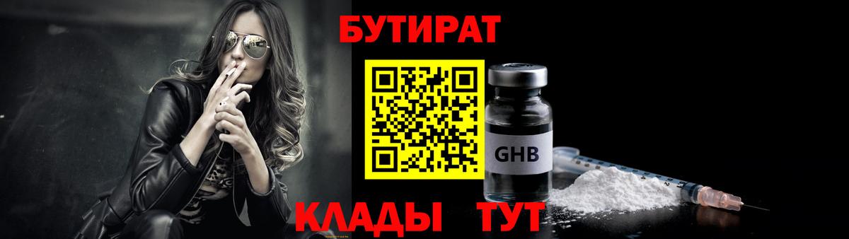 БУТИРАТ BDO Тосно