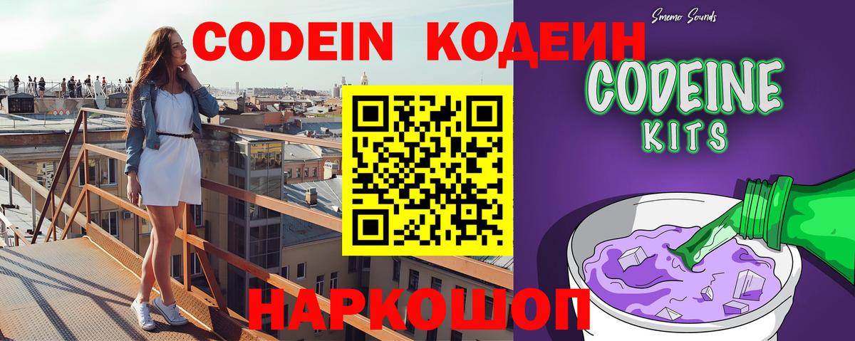 Тосно  Кодеиновый сироп Lean Purple Drank  Вход с VPN  Codein напиток Lean (лин) 