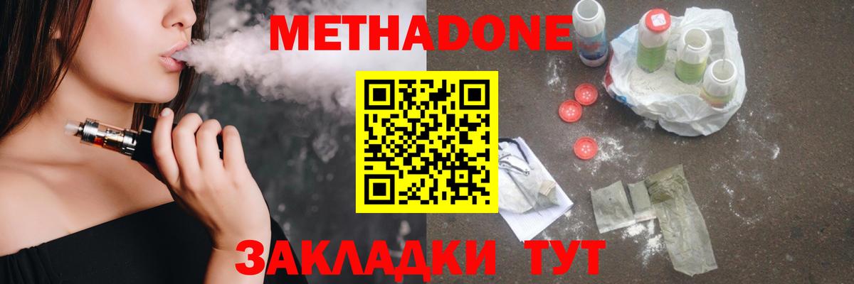 Метадон methadone  МЕТАДОН кристалл  Вход с VPN  ОМГ ОМГ ССЫЛКА  Тосно 